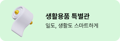 생활용품 특별관